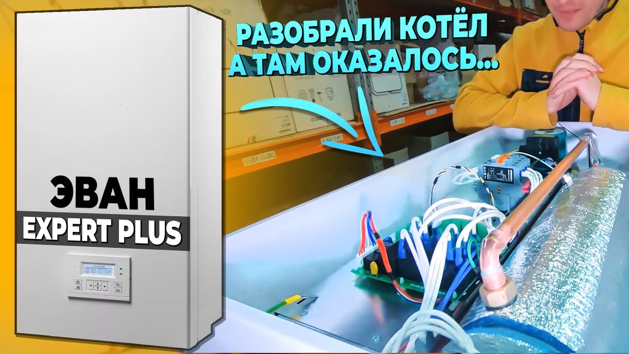 ЭВАН EXPERT PLUS | Большой обзор электрокотлов | Часть 2