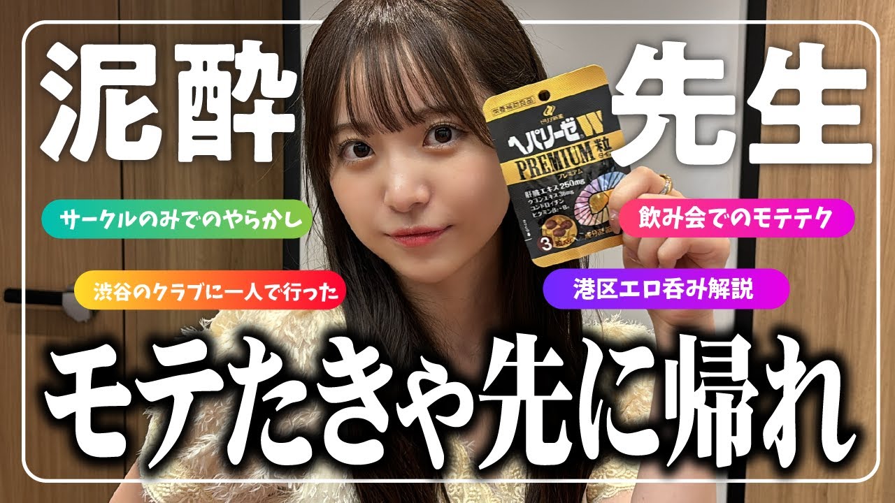 【泥酔先生】かとゆりの失敗から学ぶ貴重なお話