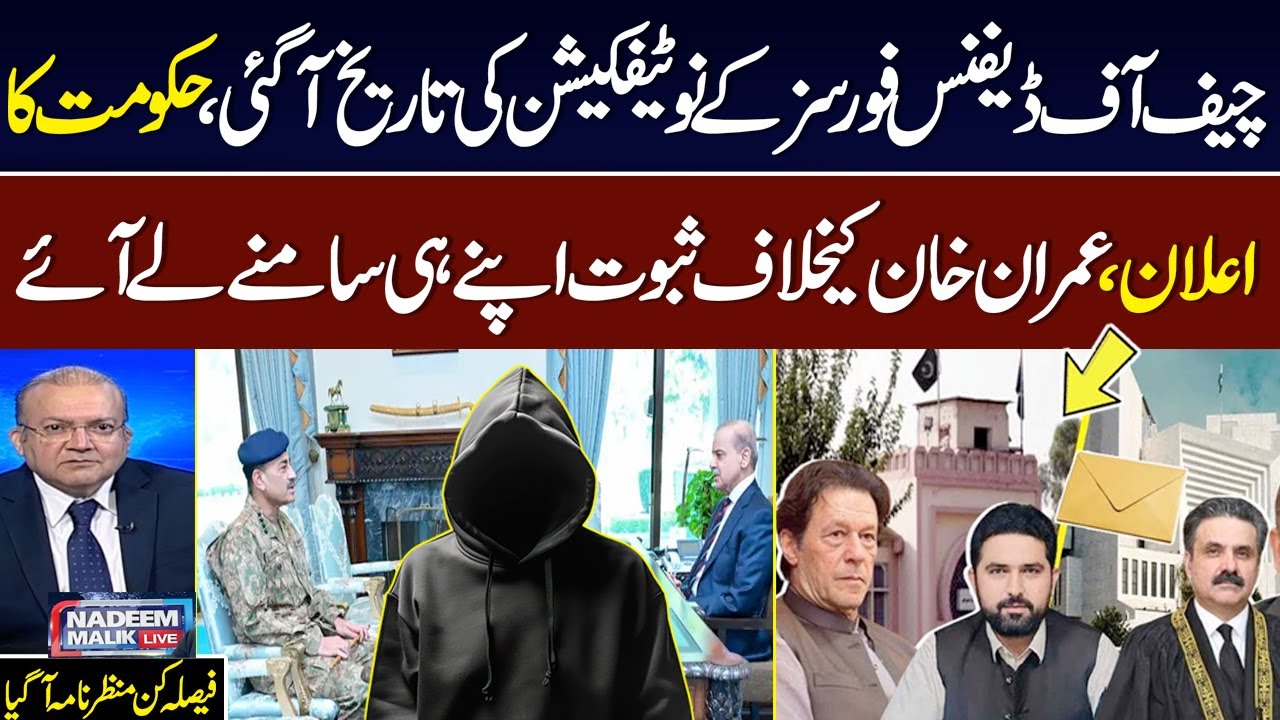 Imran Khan in Trouble | Chief of Defence Notification Date | Govt Clear Message | Nadeem Malik Live