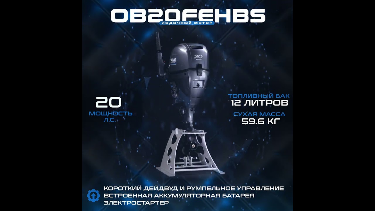 4-тактный лодочный мотор HND OB 20 FEHBS