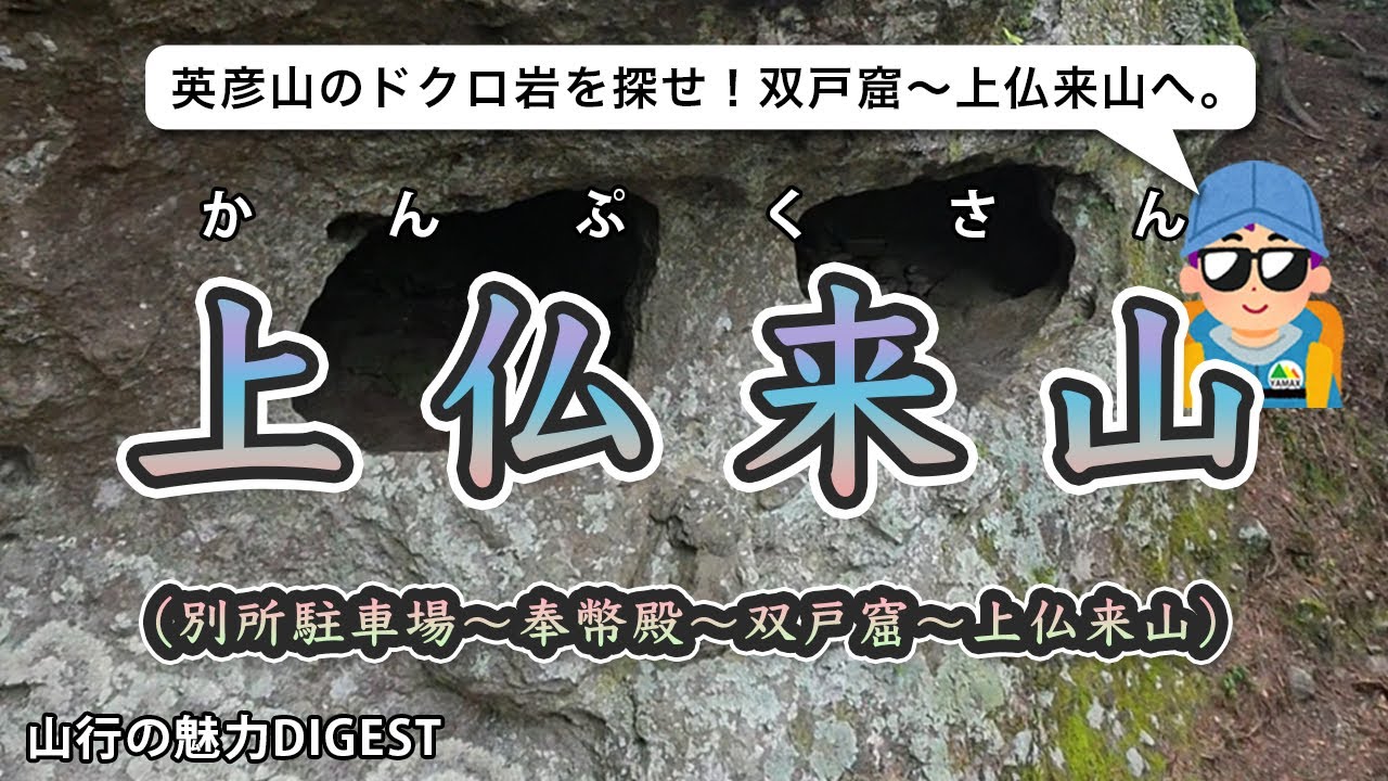 【英彦山のドクロ岩☠️】双戸窟を探してから上仏来山に登ってみた。【道迷い注意😵】