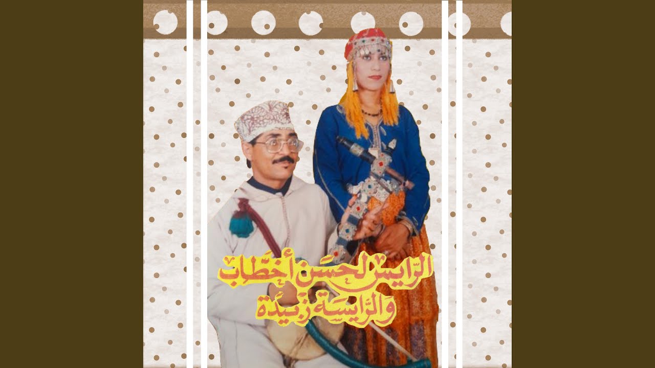 Ournassine Izde Akkassighe Aribabe (feat. Zoubida Tatigit)