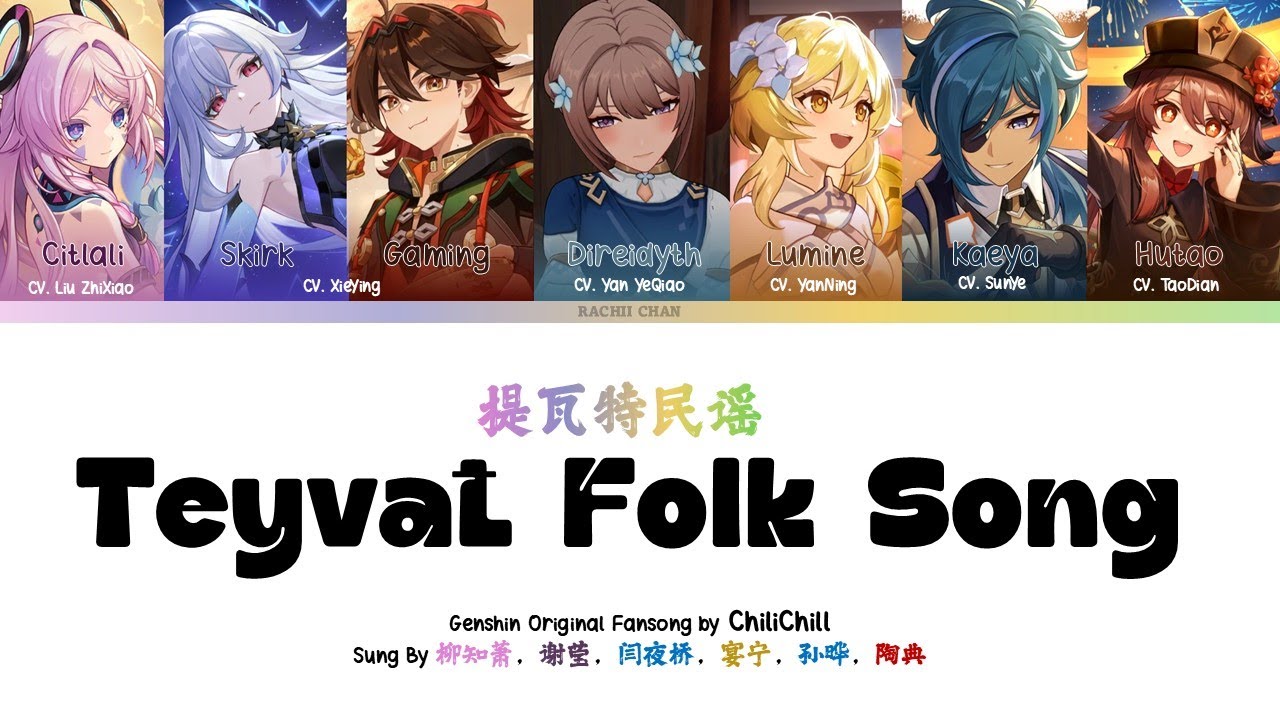 【Genshin Original Fansong】提瓦特民谣 Teyvat Folk Song ┃Ft. Chinese VAs