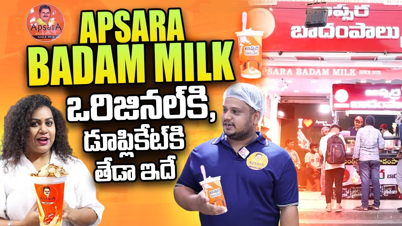 Bandar Famous Kova Badam Milk | Apsara Badam Milk Since 1976 | @sumantvtelugulive
