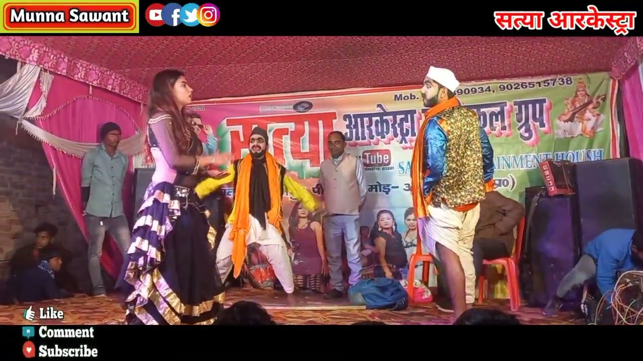 || #Video || तीन महीना में लईका कईसे भईल #New Bhojpuri Comedy Dance Video 2024 #Satya Arkestra