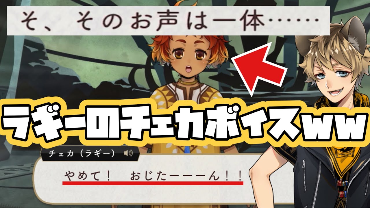 【ツイステ】チェカたんの声を無理矢理だすラギーwww(モノマネ……?ww)【ツイステッドワンダーランド】 【Twisted-Wonderland】