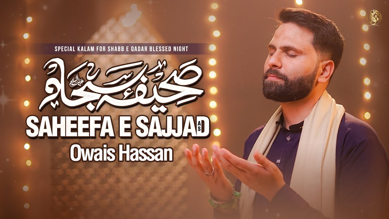 Ramazan Special Kalam | Saheefa E Sajjad | Owais Hassan New Kalam 2026| Shabb e Qaddar 2026