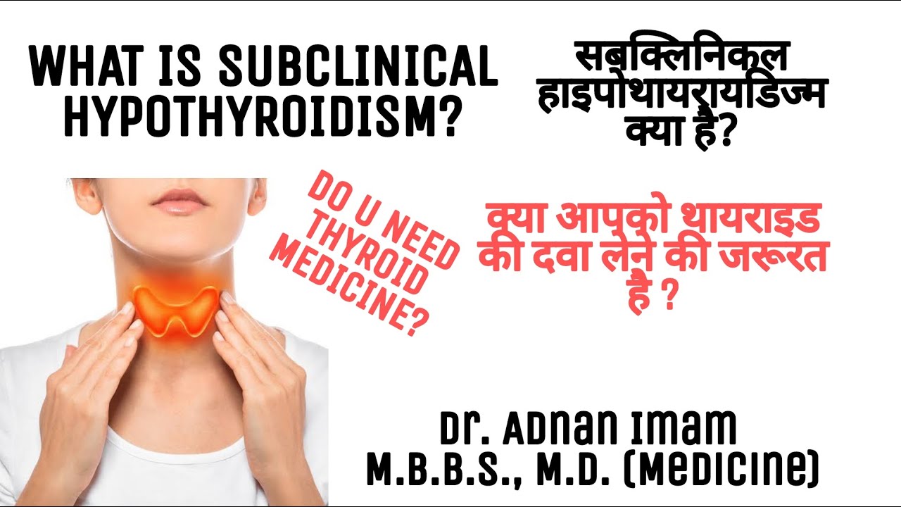 Subclinical Hypothyroidism |When do you need medicine for thyroid |Dr Adnan Imam|Medical Awareness