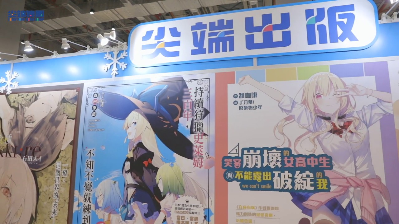 【2020漫博】尖端攤位開幕精采集錦