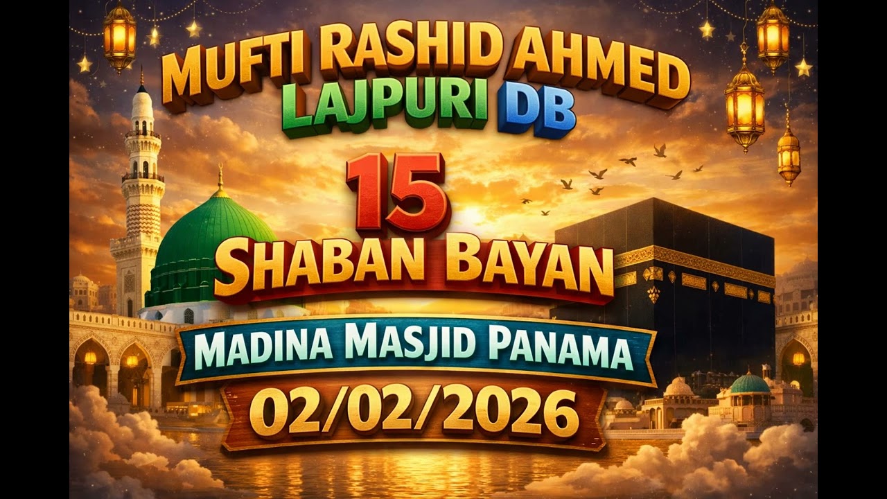 MUFTI RASHID AHMED LAJPURI DB 15 SHABAN BAYAN MADINA MASJID PANAMA 02/02/2026