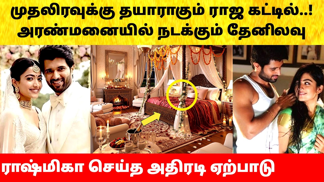 Rashmika Vijay Devarakonda honeymoon preparations | Haldi & Sangeet | VIROSH marriage
