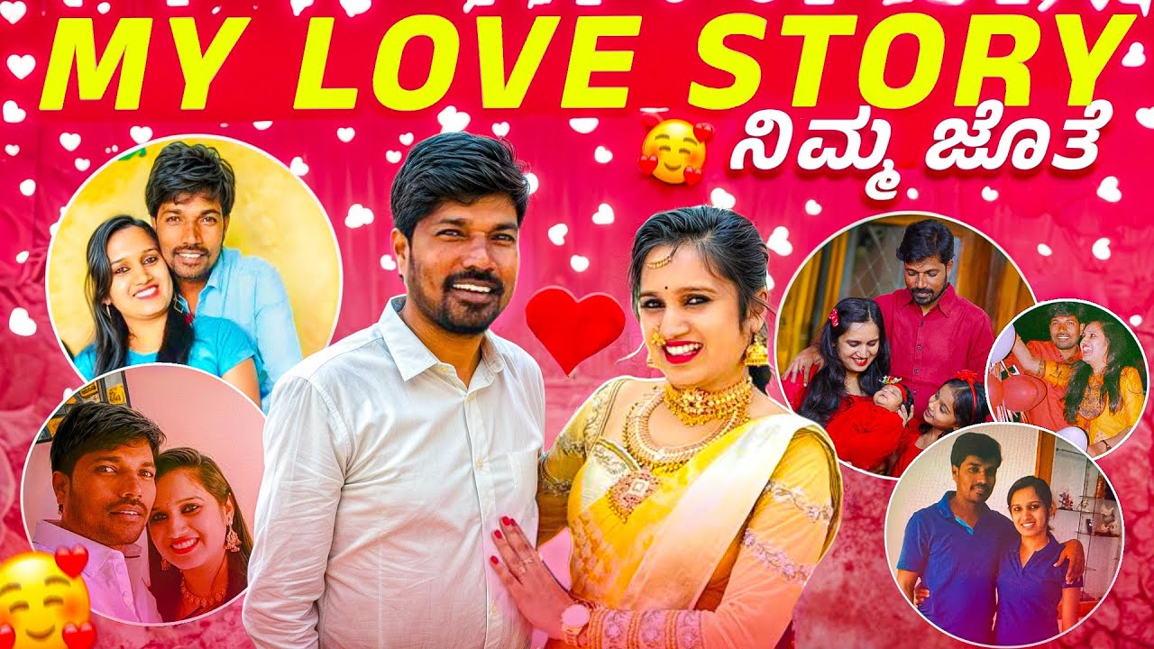 My Love story / ನಿಮ್ಮ ಜೊತೆ ❤️😍🤩