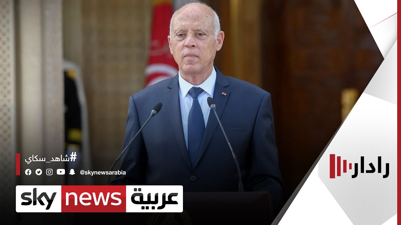 الداخلية التونسية: هناك مخطط لاغتيال الرئيس | #رادار