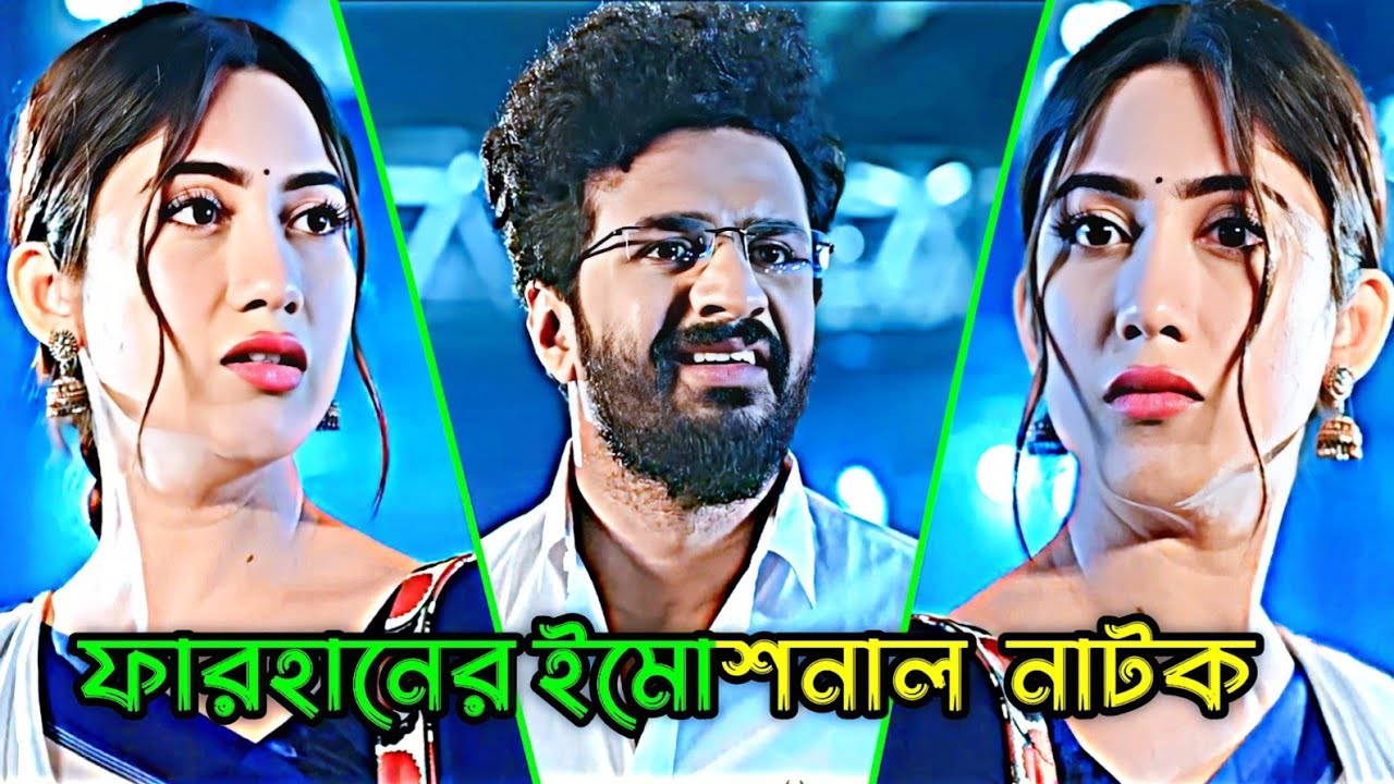 ফারহানের ইমোশনাল নাটক। Musfiq R Farhan। Safa Kabir  New Natik