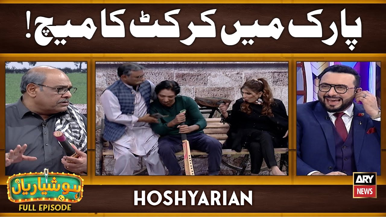 Hoshyarian | Park Mein Cricket Ka Match 😍🥰 | Agha Majid | Haroon Rafique