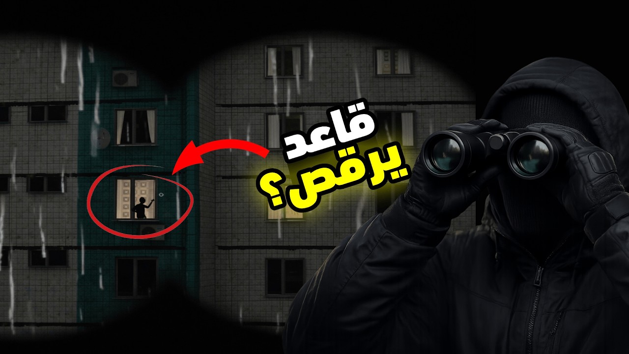 تجسست على جيراني 🧐.... وندمت 😱
