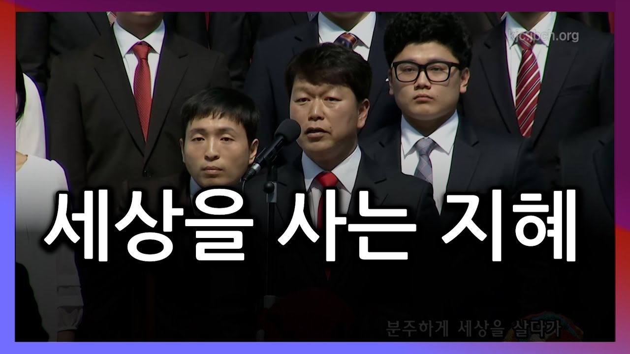 세상을 사는 지혜 _20160111_대전도집회 특송1