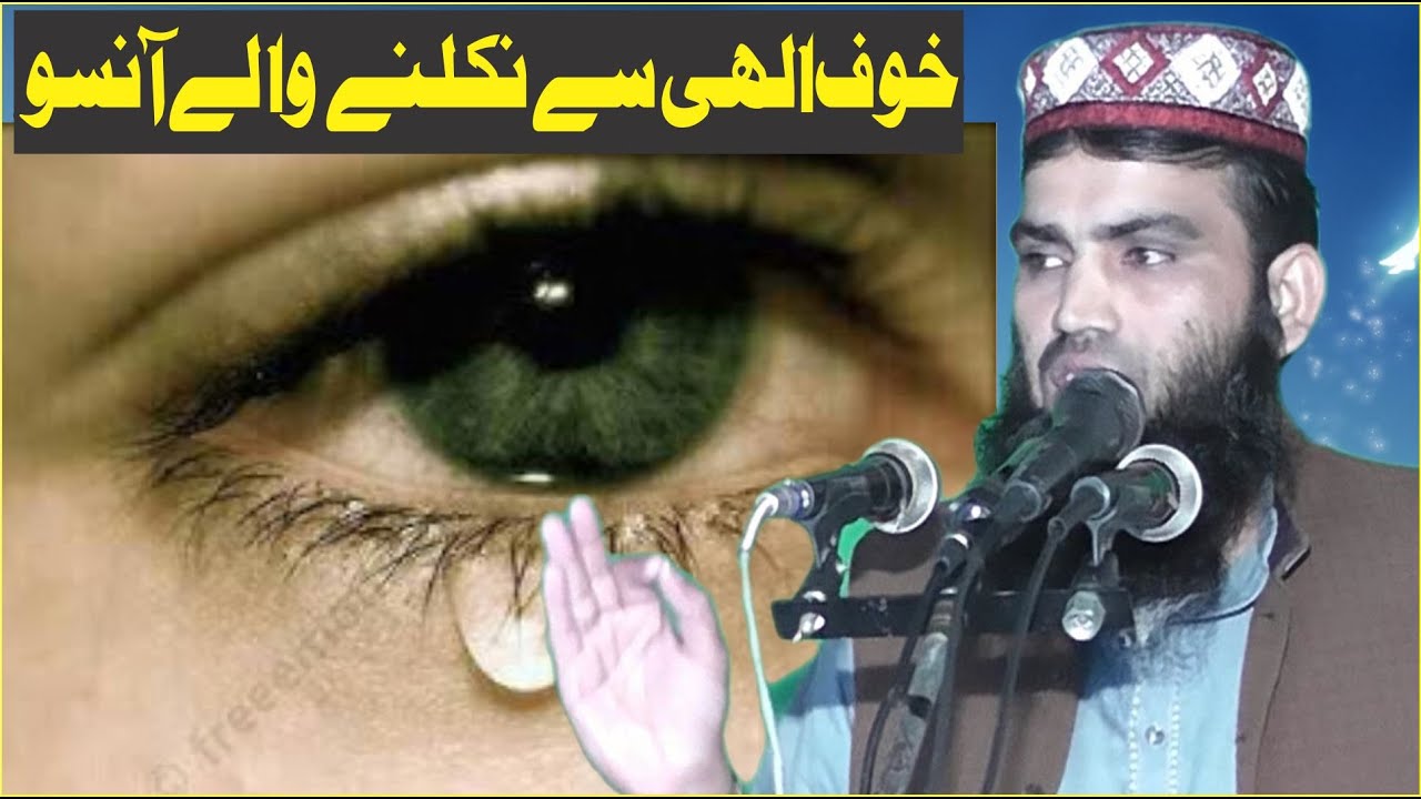 qari abdul qadeer shaheen topic khufe ilahi - albadar