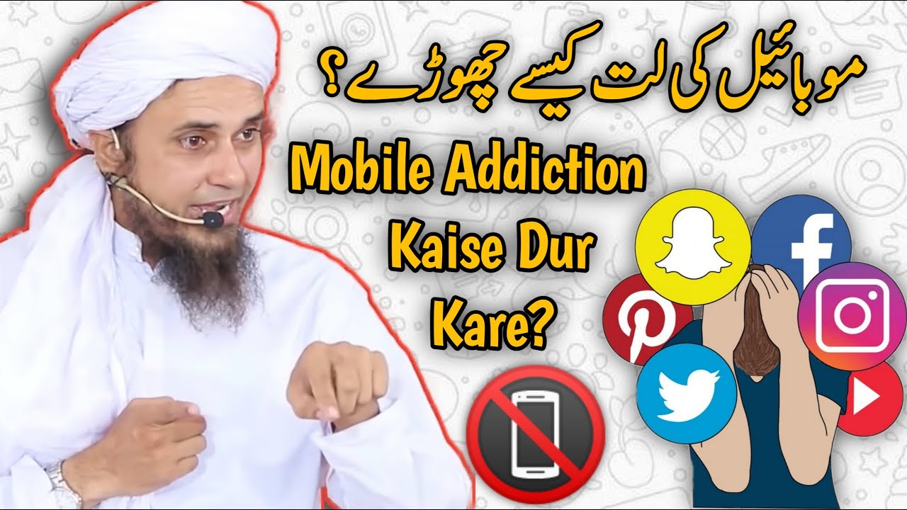 Mobile Addiction Kaise Dur Kare? || Mufti Tariq Masood || #Muftitariqmasoodspeeches #Mobileaddiction
