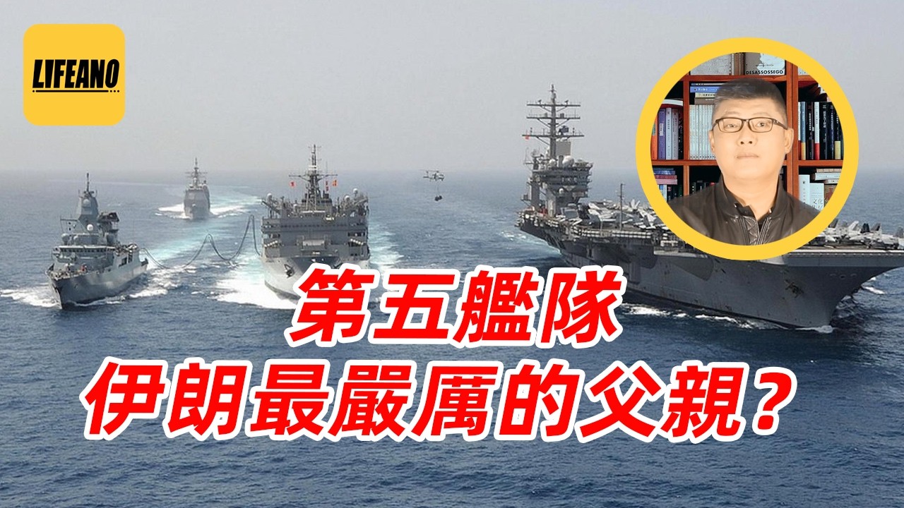 袁腾飞聊美国第五舰队：在伊朗人梦里被打老惨了 #方生精选 #history #历史 #伊朗 #iran #warzone #news #podcast