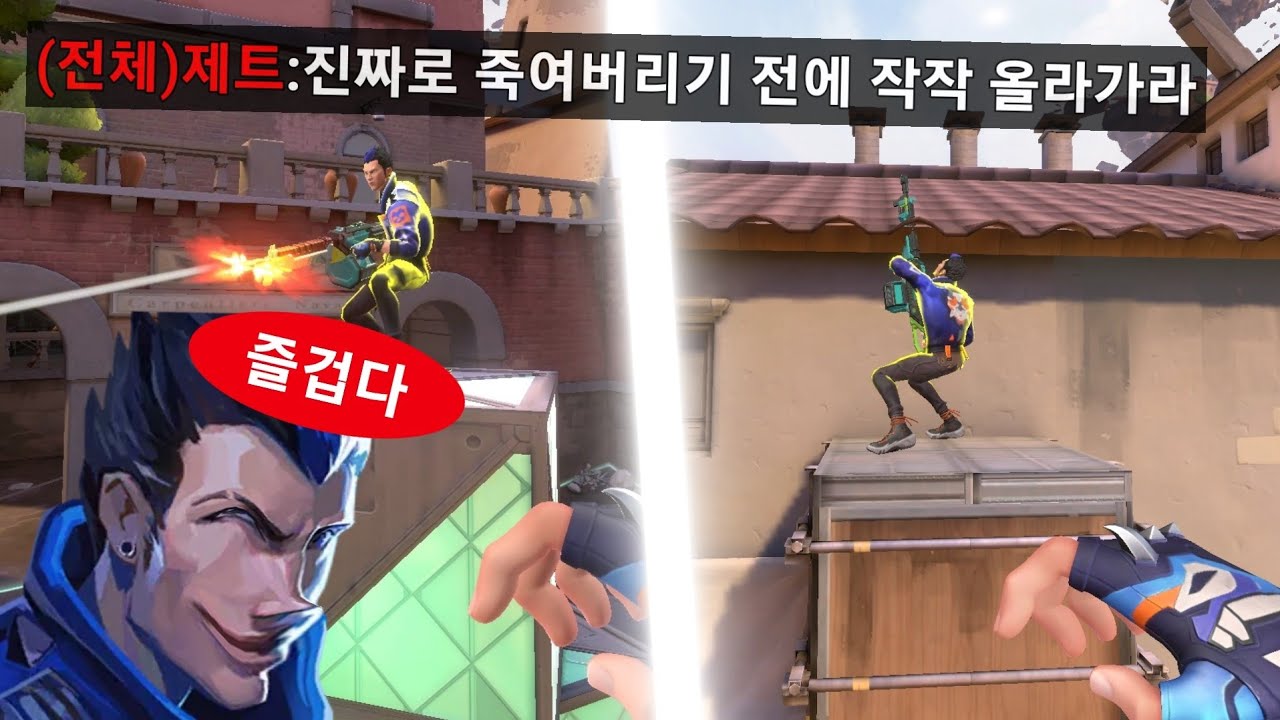 분명 요루로는 올라가는게 불가능한 곳을 올라가서 상대한테 살해협박을 듣는 방법 ㅋㅋㅋㅋ