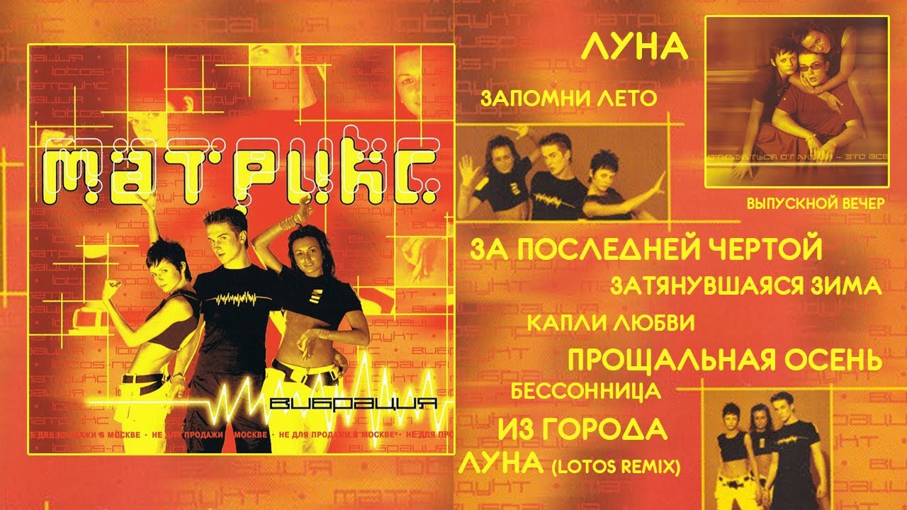 Матрикс 
