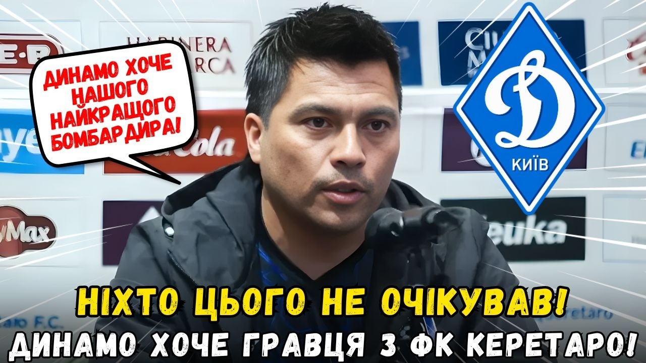 😱ТЕРМІНОВО! ДИНАМО МОЖЕ ПІДПИСАТИ НАПАДНИКА, ЯКИЙ ГРАЄ В МЕКСИЦІ! НОВИНИ З ДИНАМО КИЇВ СЬОГОДНІ!