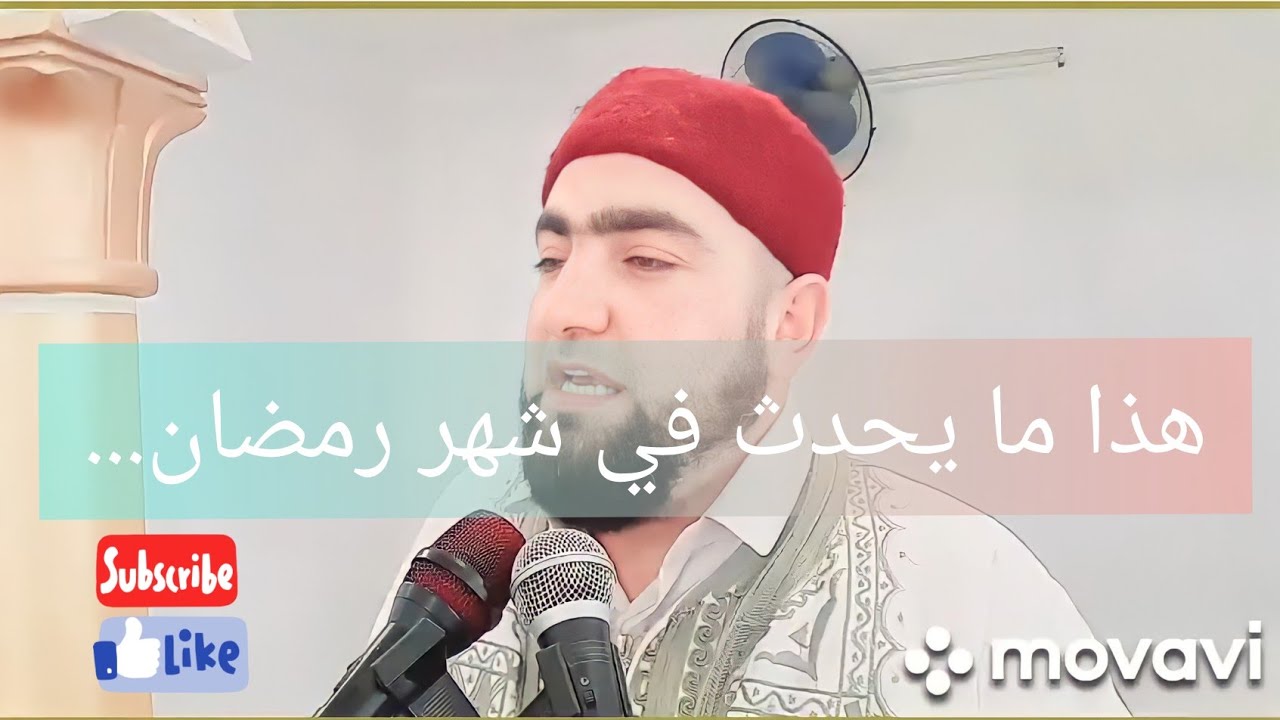 هذا ما يحدث في شهر رمضان...
