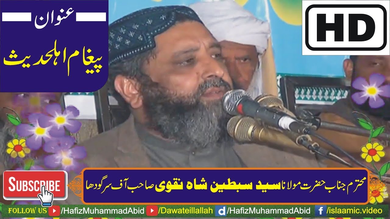 Paigham e Ahle Hadith by Syed Sabtain Shah Naqvi | Chowk Azam Liyyah | 26-02-2017 - YouTube
