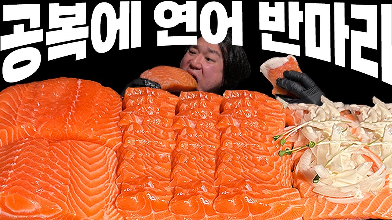 코스트코 줄을 더 늘릴 영상, 미친 통연어 먹방 [Sub]