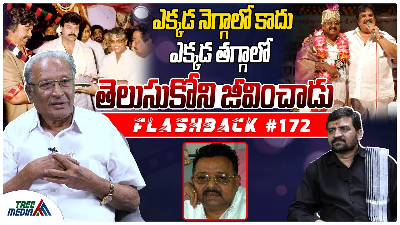 ముత్యాల సుబ్బయ్య సినీ జర్నీ | FLASHBACK 172 | Nandam Harishchandra Rao | Muthyala Subbaiah
