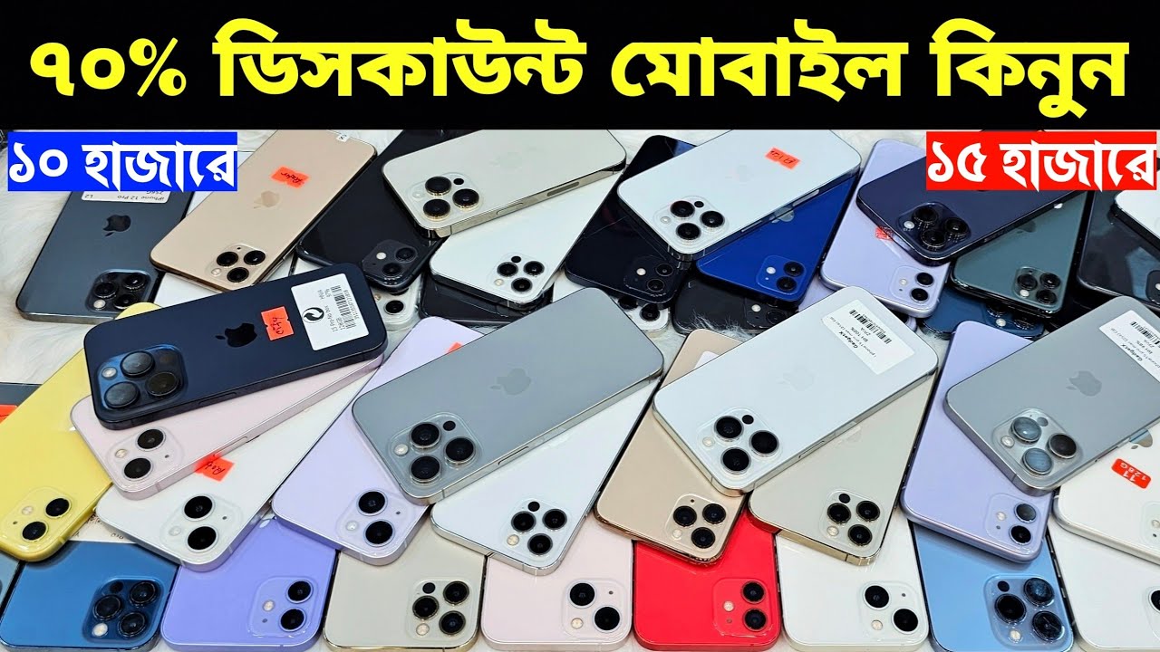 Used iPhone Price in Bangladesh🔥 Used iPhone Price in BD 2026🔥 Second Hand Phone✔Used Mobile Price