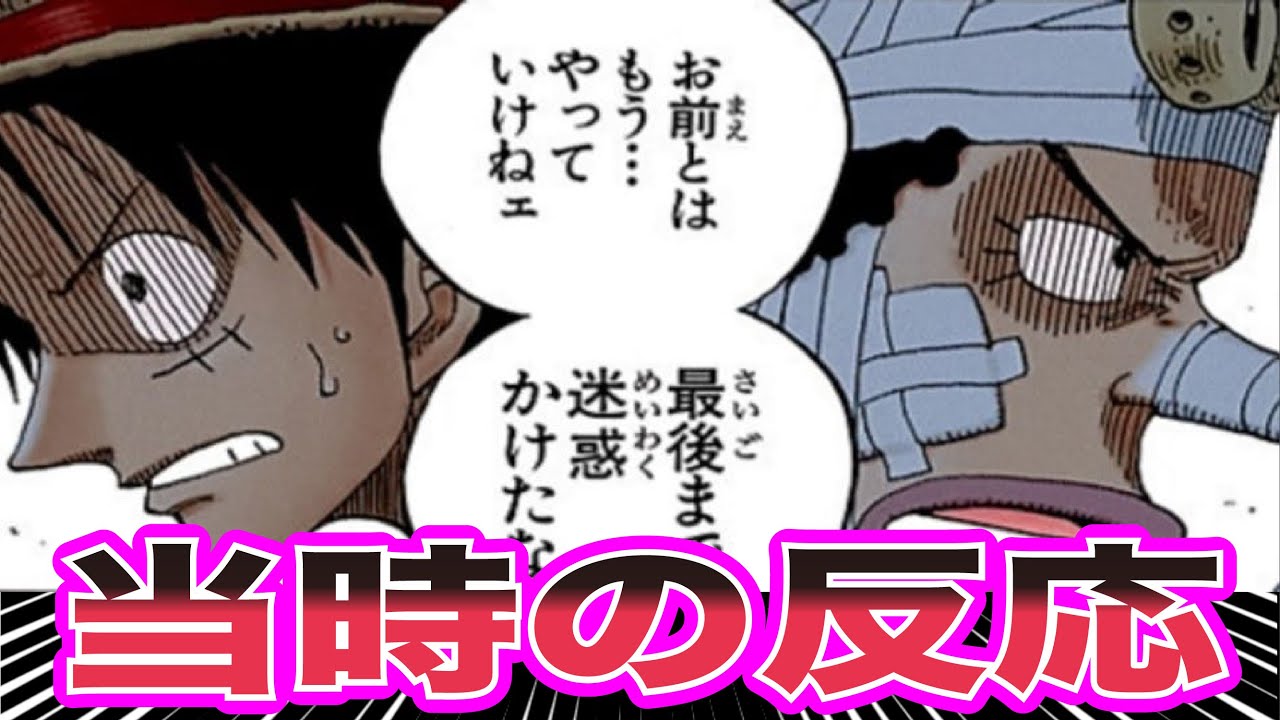 【ワンピース当時の反応】まさかの仲間割れ！？ルフィVSウソップを見た当時の読者＆視聴者の反応