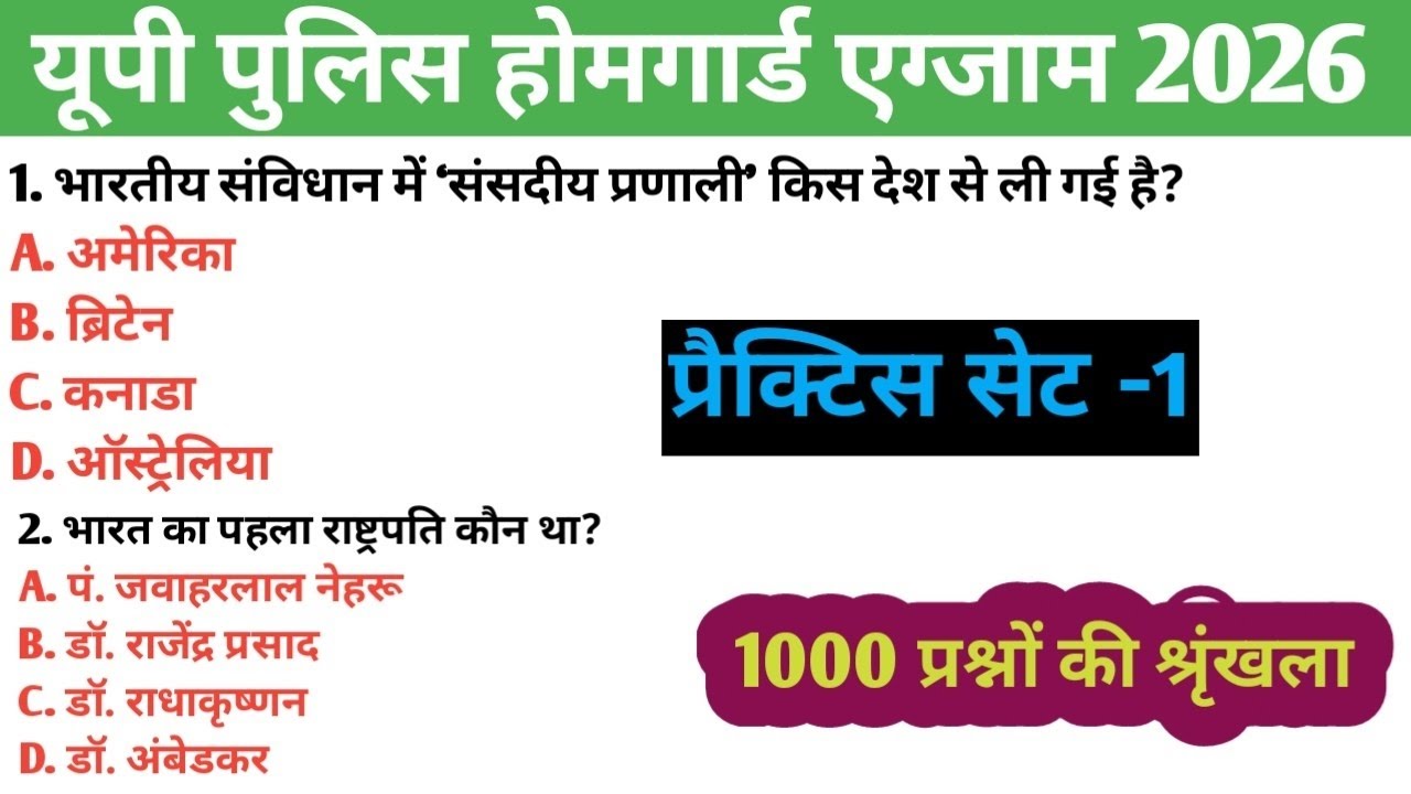 यूपी होमगार्ड GK Top 100 Questions UP Home Guard UP GK Questions,uphome guard gk gs class 2025|सेट2
