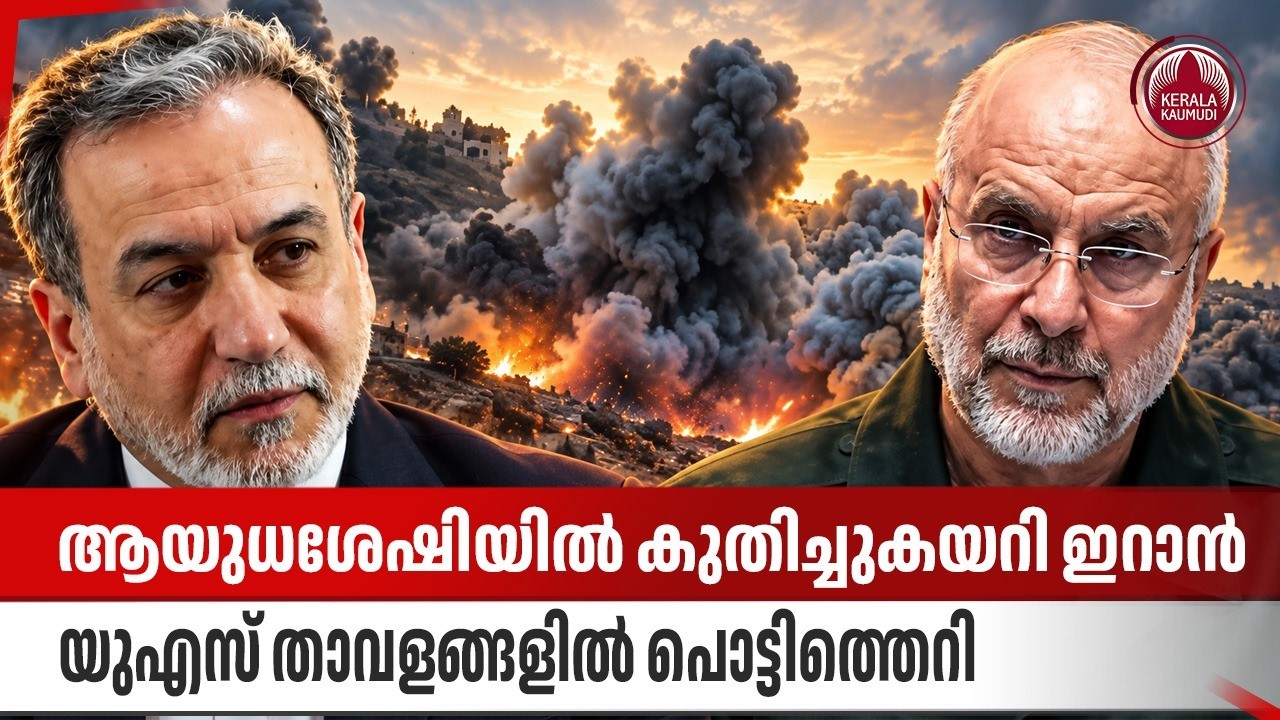 ആയുധശേഷിയില്&zwj; കുതിച്ചുകയറി ഇറാന്&zwj;, യുഎസ് താവളങ്ങളില്&zwj; പൊട്ടിത്തെറി | Iran Missile Range