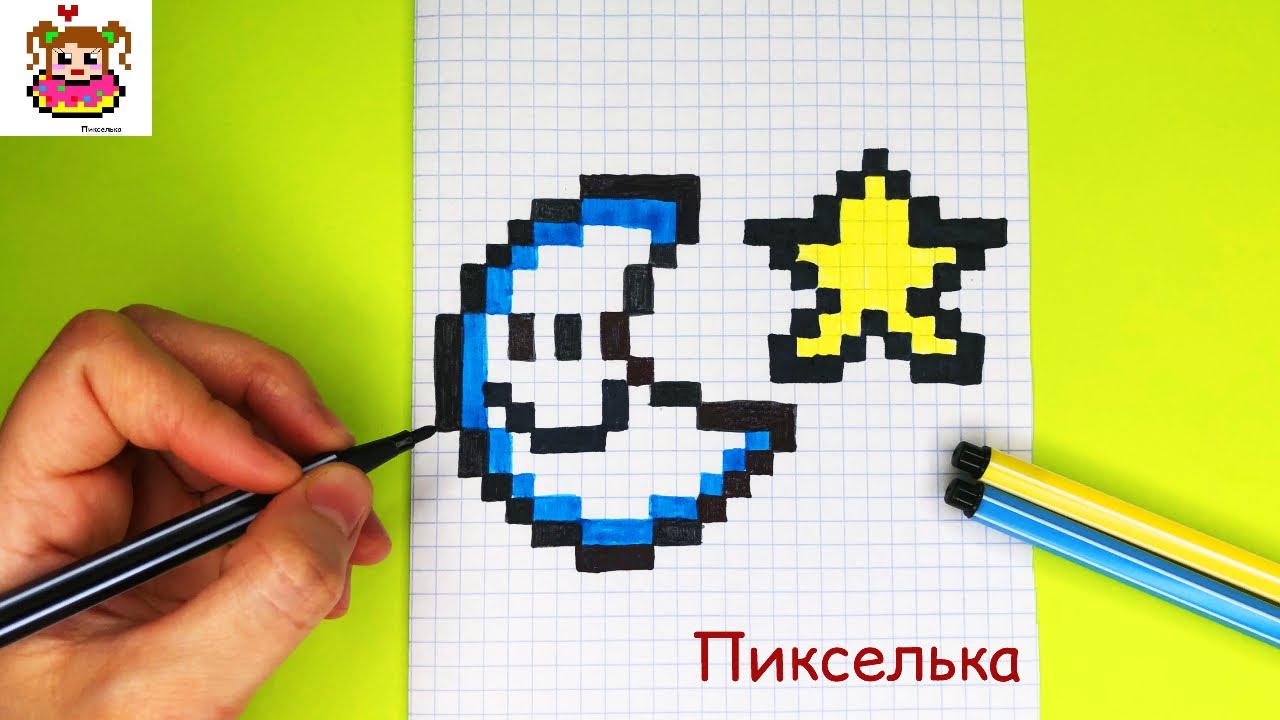 Луна по Клеточкам ♥ Как Рисовать Луну и Звездочку по Клеточкам