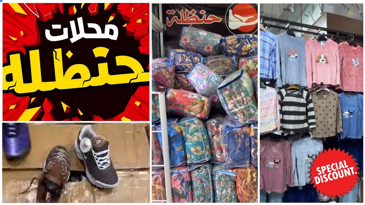 محلات حنظلة Handala boutique auto couverture running pull l'affaire discount price Algeria Djazair