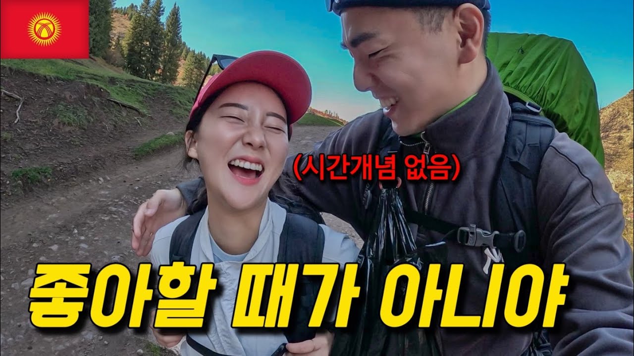 아무도없는 산속에서 해가 져버렸다... [키르기스스탄2/세계여행#76]
