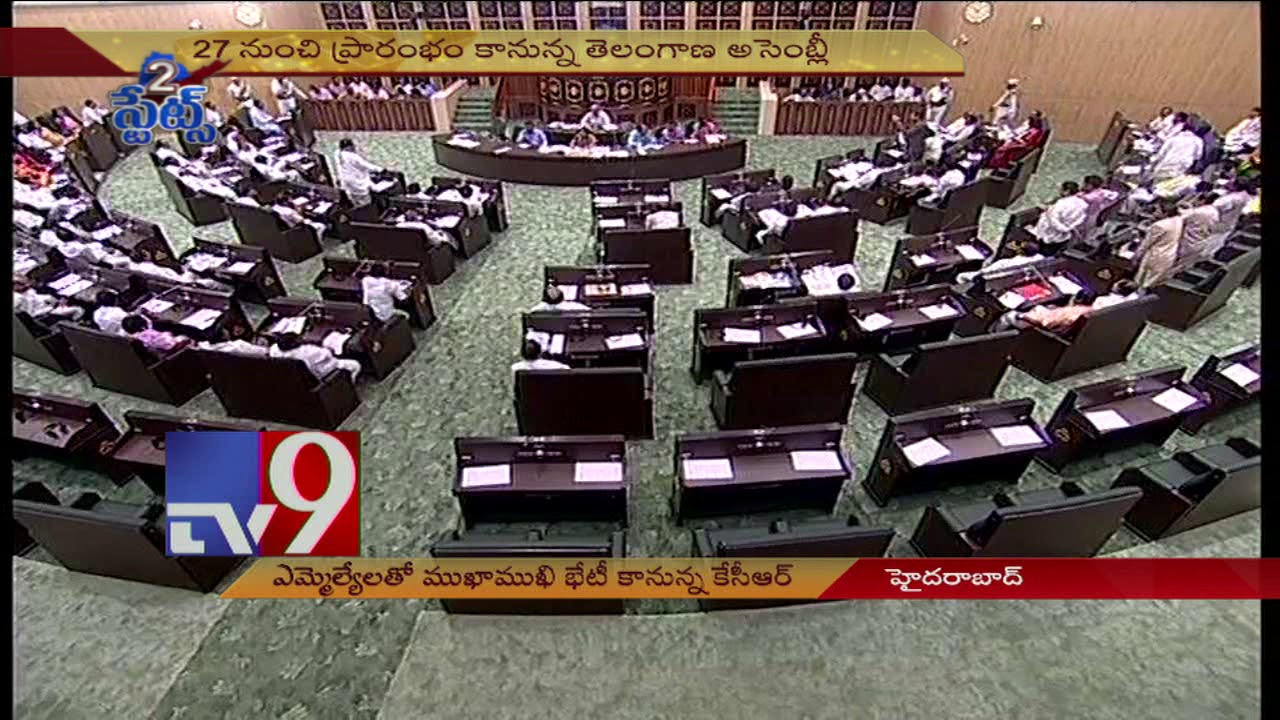 Upcoming TS Assembly session worries TRS MLAs - TV9