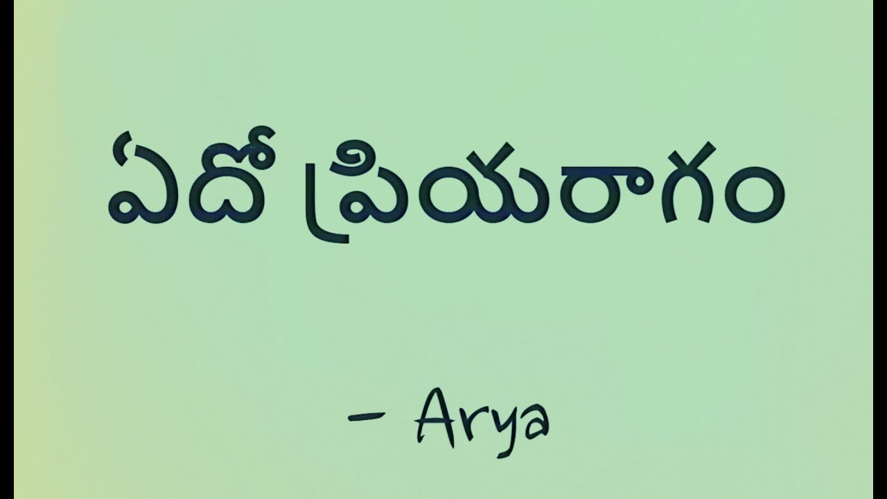 Karaoke: (Arya) Edo Priyaraagam vintunna (Low Vocal)