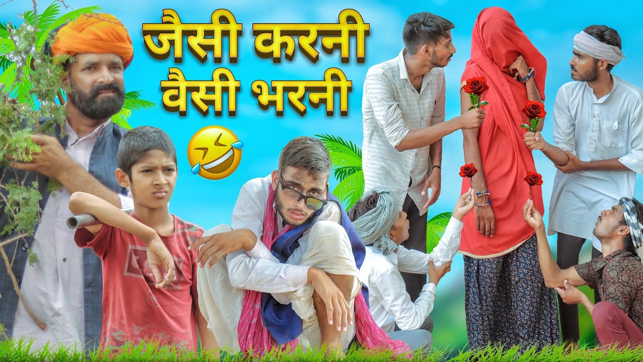 जैसी करनी वैसी भरनी ।। Kajod kaka ki Comedy।। Rajasthani Comedy Video ।। #Marwadi_Masti