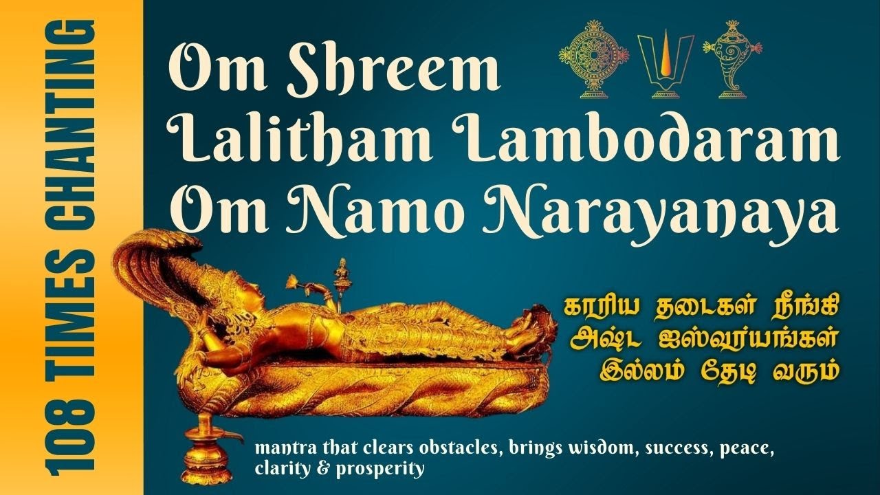 Om Shreem Lalitham Lambodaram | Om Namo Narayanaya |108 times chanting mantra