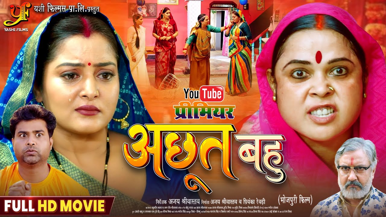 Achhut Bahu | अछूत बहू | 