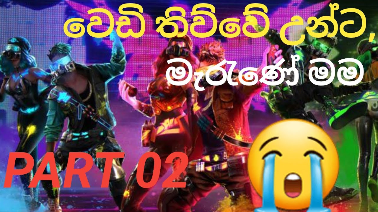Freefire එකේ අලුත් එකක් .sinhala gameplay part 02