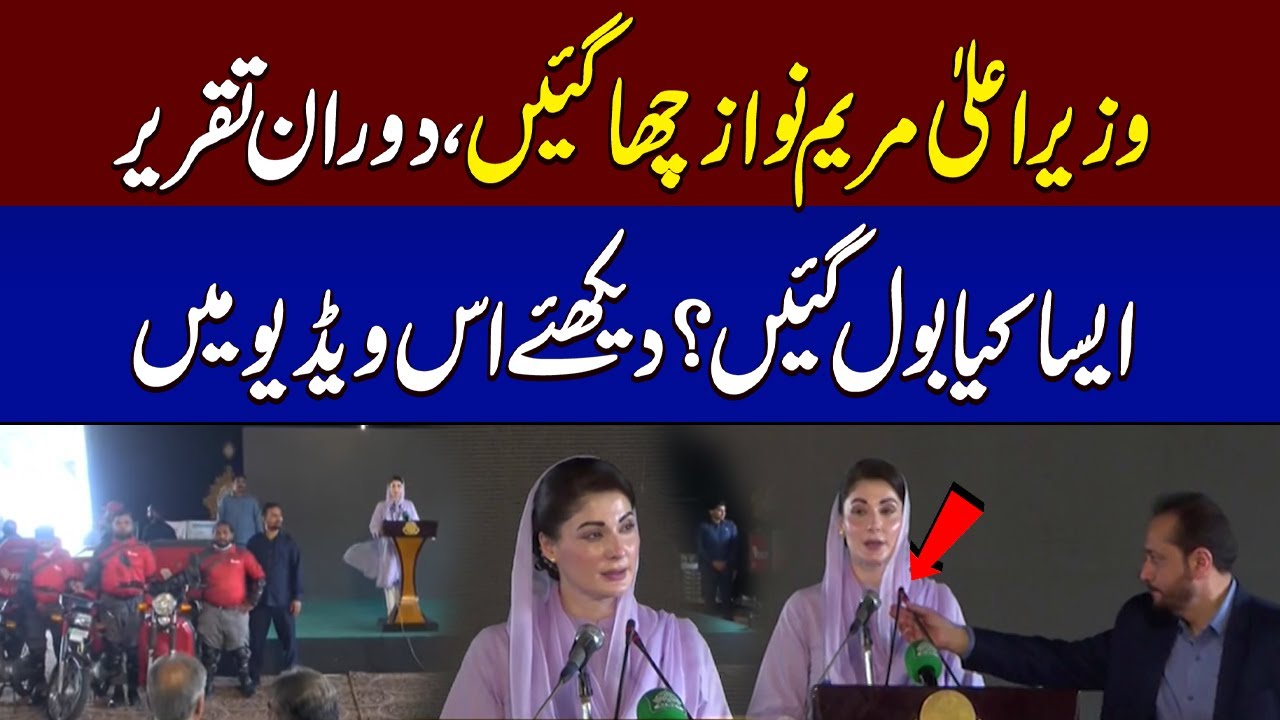 CM Punjab Maryam Nawaz Speech | Taqreer Kay Duran Kia Bola? | SAMAA TV