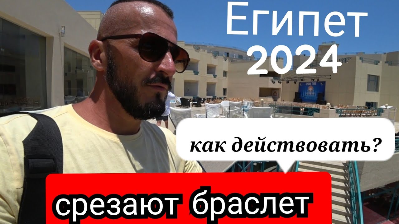 🇪🇬ОШИБКА МЕНЕДЖЕРА/ ЕГИПЕТ ХУРГАДА Moreno Horizon Spa and Resort 4* Выводы Цены в Хургаде