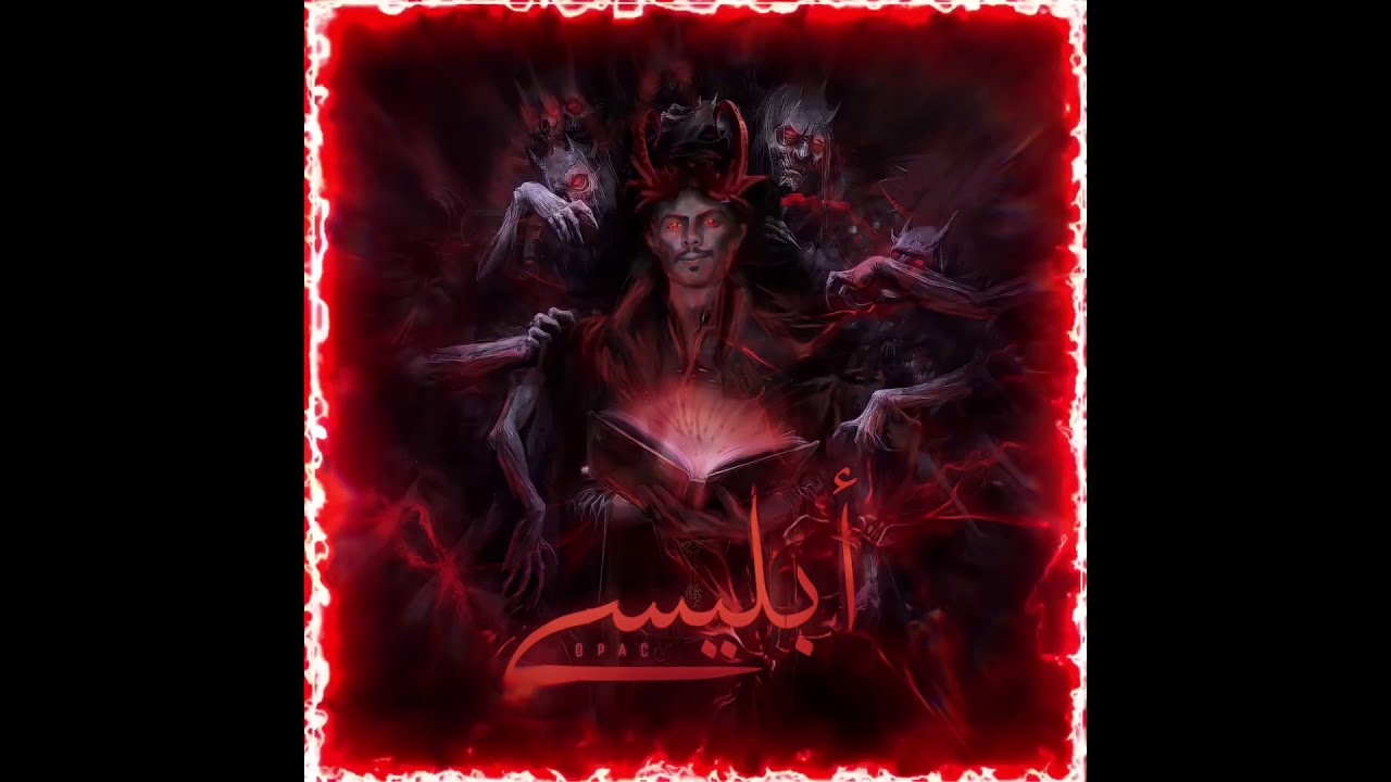 OPAC -(Official Audio) اوباك - ابليس