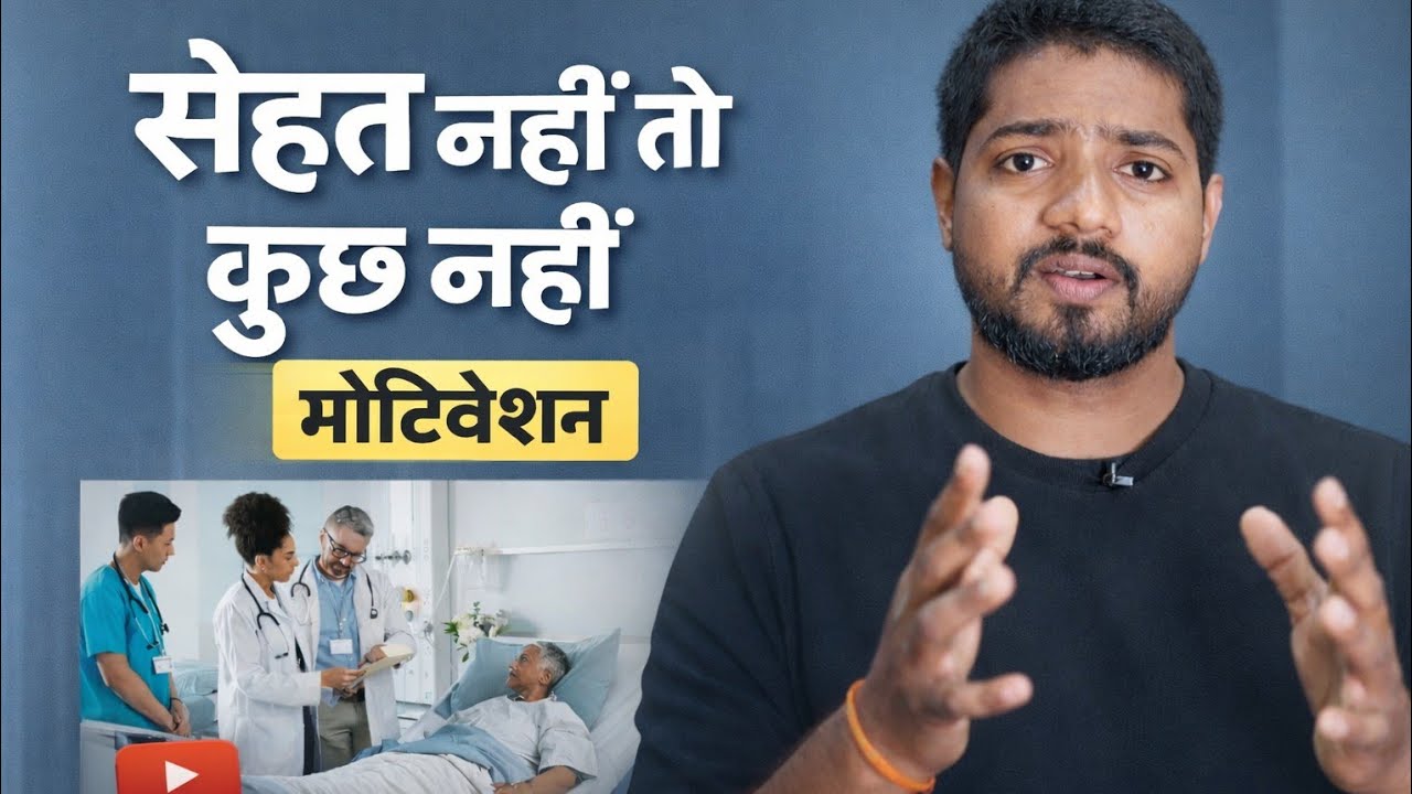 Health Nahi To Kuch Nahi – Life Ka Sabse Bada Sach💪🏋️🏋️🏋️