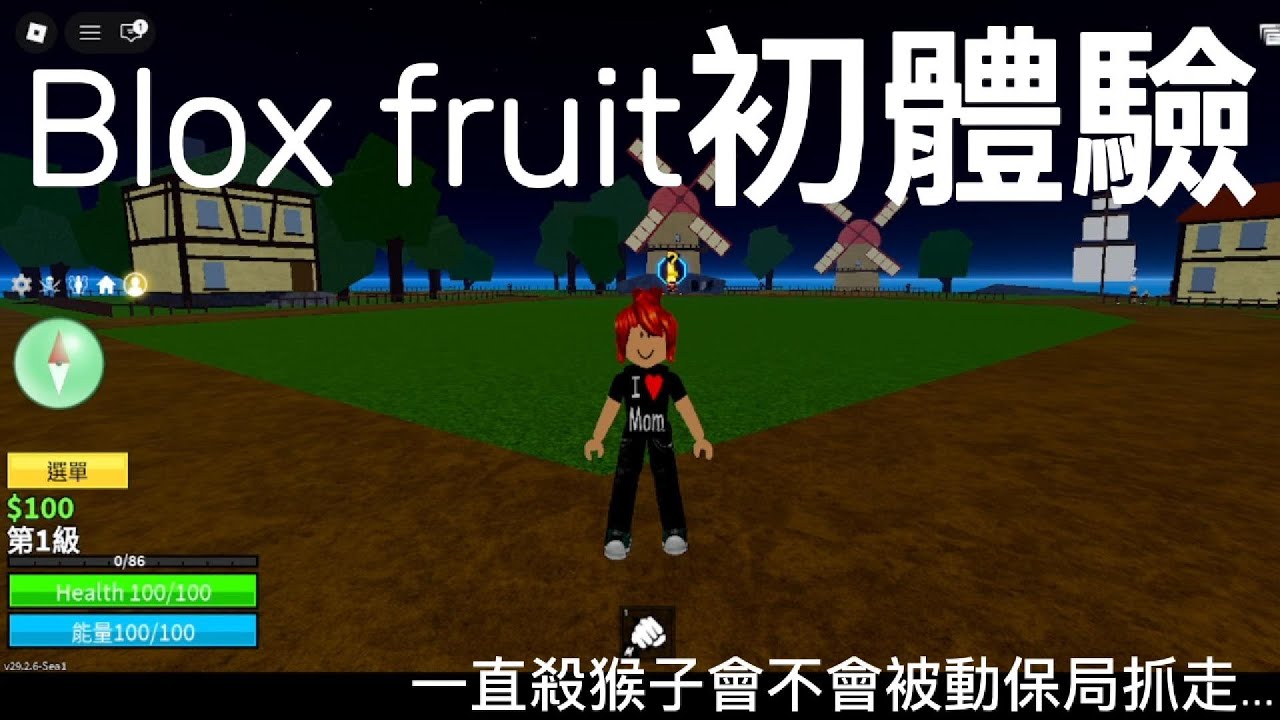 Blox fruit初體驗,一直殺猴子會不會被動保局抓走...[彭彭 Roblox Blox fruit 無剪輯鍊等日記]
