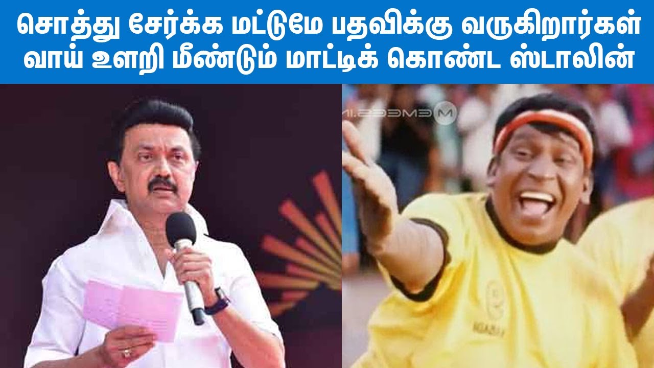 இன்னிக்கி தான் ஸ்டாலின் உண்மைய பேசிருக்காரு | winning elections is to earn money - stalin | Udhay